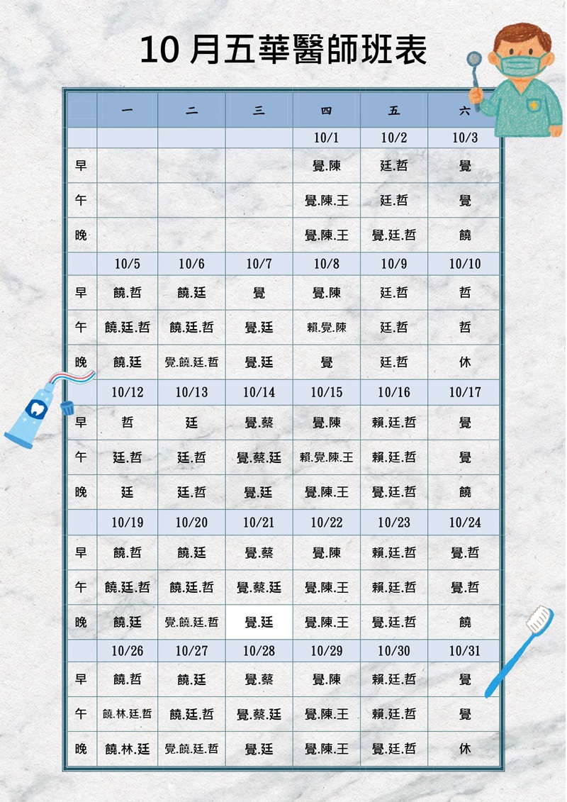 202610班表